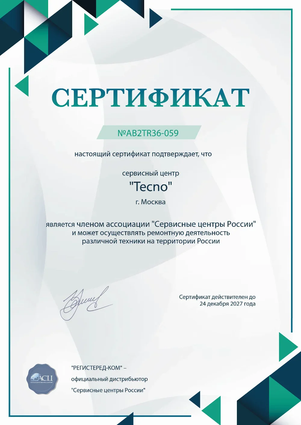ufa.fix-tecno.ru Сертификат квалификации сервисного центра по ремонту техники Tecno